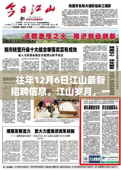 江山歲月，最新招聘奇遇與友情溫暖相伴的職場之旅