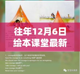 探秘小巷深處的繪本寶藏，12月6日課堂最新風(fēng)采揭秘