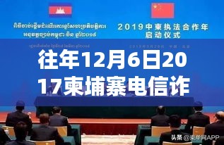 聚焦柬埔寨電信詐騙，深度分析與觀點(diǎn)闡述——來自2017年最新消息