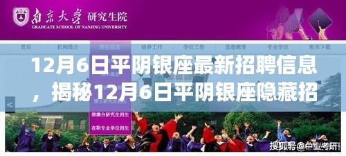 揭秘平陰銀座最新招聘信息，特色小店等你來(lái)探秘！