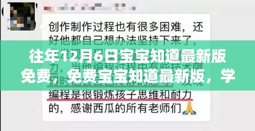 寶寶知道最新版免費學(xué)習(xí)，自信成長的力量與變化歷程