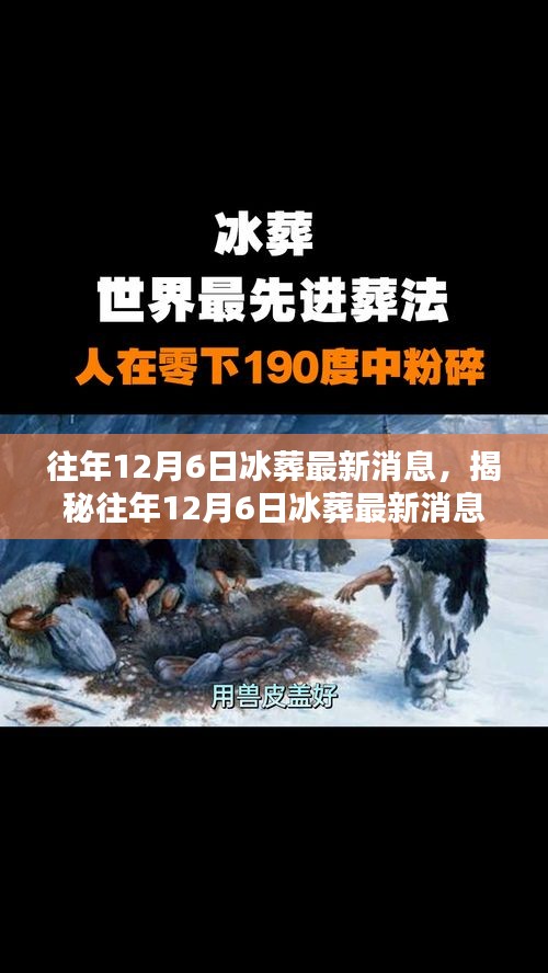 揭秘往年冰葬最新消息背后的神秘小巷特色小店，冰葬與獨特文化交匯之處