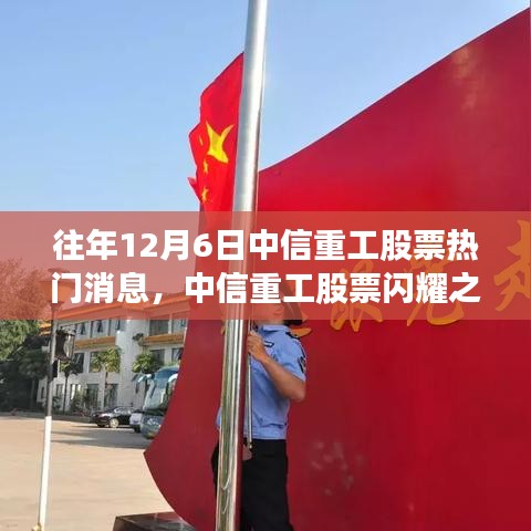 中信重工股票閃耀股市，學(xué)習(xí)變化，自信成就夢(mèng)想之路的股市之光