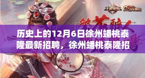 徐州蟠桃泰隆招聘啟事，與自然美景同行，尋找內(nèi)心的寧?kù)o之旅