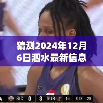 泗水信息港未來藍(lán)圖展望，歷史背景與深遠(yuǎn)影響的揭示，預(yù)測(cè)泗水最新動(dòng)態(tài)（2024年12月6日）