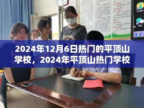 平頂山熱門學(xué)校深度評測與全面介紹，2024年最新指南