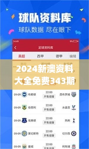 2024新澳資料大全免費343期,精選解讀100%精準_VIP5.926