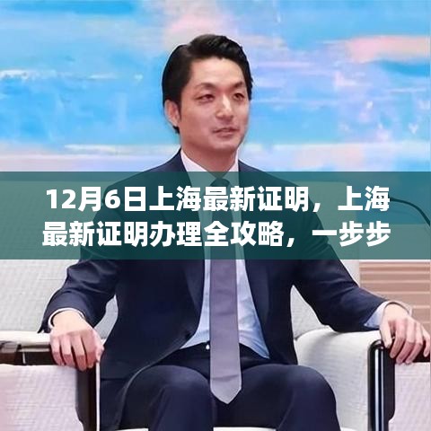 上海最新證明辦理全攻略，手把手教你完成申請手續(xù)