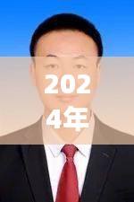 甘肅楊志武新職務(wù)揭曉，2024年12月9日的職責(zé)與展望