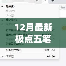 揭秘十二月最新極點(diǎn)五筆技術(shù)要點(diǎn)解析與應(yīng)用展望