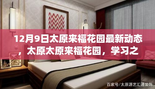 太原太原來(lái)?；▓@最新動(dòng)態(tài)，學(xué)習(xí)之光照亮前行的每一步，成長(zhǎng)力量展現(xiàn)新篇章