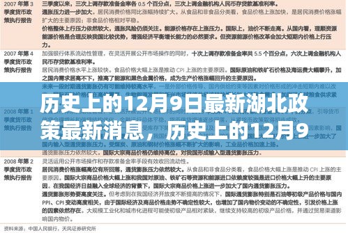 歷史上的12月9日湖北新政策發(fā)布，自然探索之旅啟程，尋找心靈寧靜之地