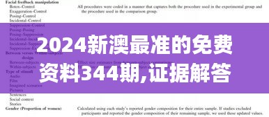 2024新澳最準的免費資料344期,證據(jù)解答解釋落實_3K12.998
