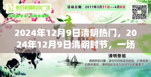 探尋內(nèi)心平和寧靜，2024年12月9日清明探險(xiǎn)之旅