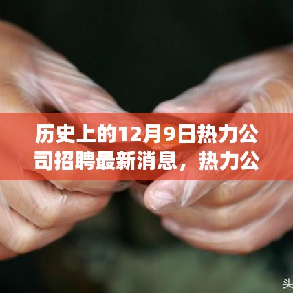 歷史上的今天揭秘