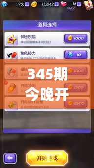 345期今晚開什么生肖出來呢,實(shí)時(shí)更新解析說明_nShop9.621