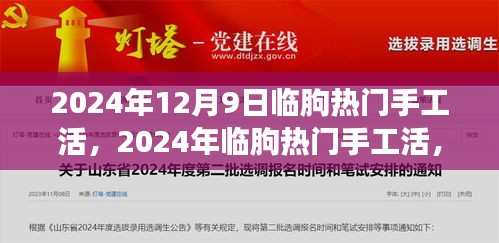 2024年臨朐熱門手工活入門指南，零基礎(chǔ)也能輕松上手