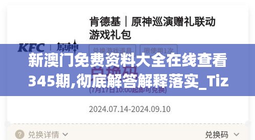 新澳門免費(fèi)資料大全在線查看345期,徹底解答解釋落實(shí)_Tizen5.615