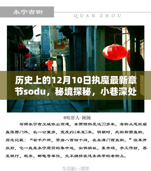 歷史上的12月10日，執(zhí)魔最新章節(jié)揭曉，秘境探秘與魔法書店的奇遇