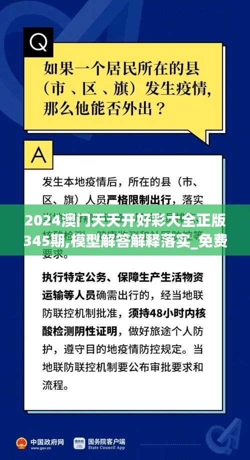 2024澳門(mén)天天開(kāi)好彩大全正版345期,模型解答解釋落實(shí)_免費(fèi)版11.930