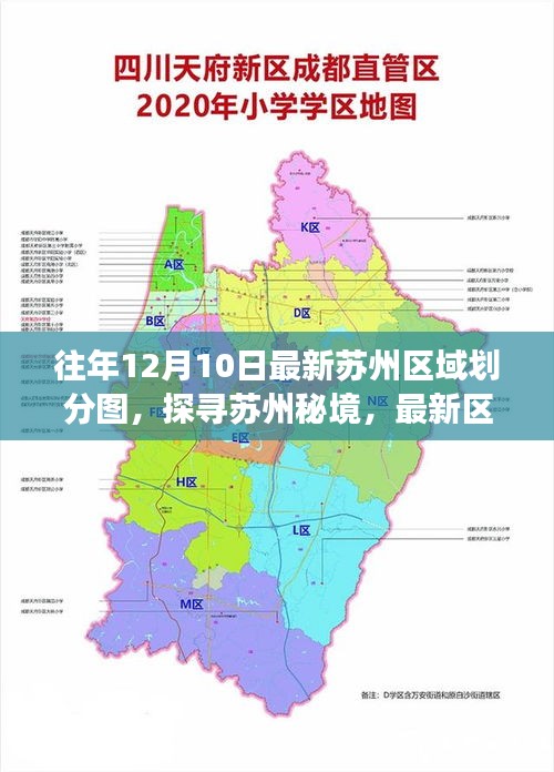 蘇州最新區(qū)域劃分圖揭曉，探尋秘境的自然之旅啟程