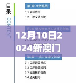 12月10日2024新澳門今晚開特馬直播,深層解答解釋落實(shí)_免費(fèi)版6.613