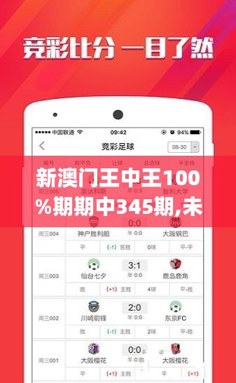新澳門王中王100%期期中345期,未來解答解釋定義_戶外版1.964
