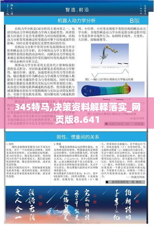 345特馬,決策資料解釋落實(shí)_網(wǎng)頁版8.641