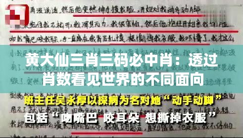 黃大仙三肖三碼必中肖：透過肖數(shù)看見世界的不同面向