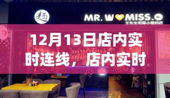 溫馨有趣的日常故事，店內(nèi)實(shí)時(shí)連線(xiàn)，記錄美好時(shí)刻