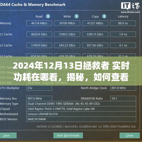 揭秘，如何查看拯救者游戲筆記本實時功耗——最新指南（附實時功耗查看方法）