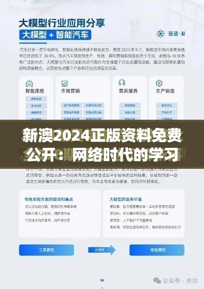 新澳2024正版資料免費(fèi)公開(kāi)：網(wǎng)絡(luò)時(shí)代的學(xué)習(xí)革命