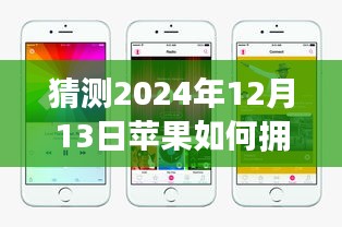 蘋果未來網(wǎng)速奇跡，超越時(shí)空設(shè)想，實(shí)時(shí)網(wǎng)速引領(lǐng)時(shí)代之光，學(xué)習(xí)與創(chuàng)新的力量展現(xiàn)時(shí)代風(fēng)采