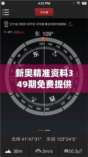 新奧精準資料349期免費提供（綜合版）—精準投資的指南針，投資決策的黃金助手