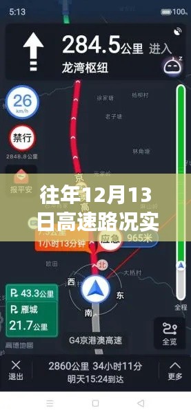 追溯歷史，探尋往年12月13日高速路況實(shí)時(shí)查詢之旅