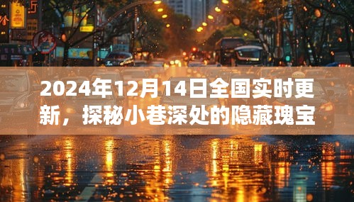 探秘小巷深處的特色小店，冬日奇遇與隱藏瑰寶的奇遇之旅（2024年最新）