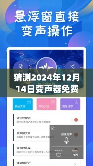 革新語音技術(shù)時代來臨，預(yù)測變聲器實時版將在2024年免費開放