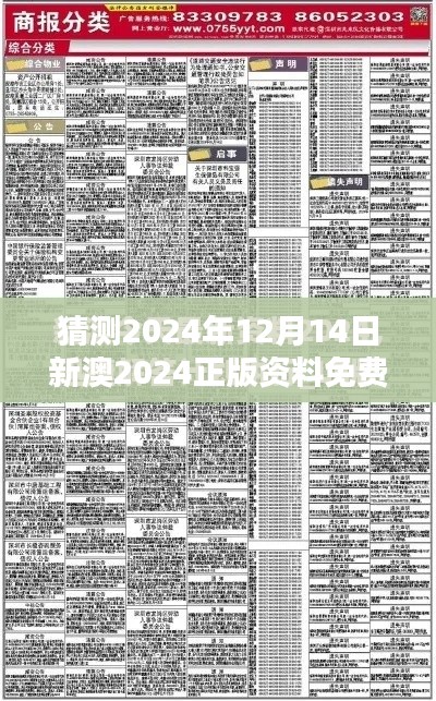 猜測(cè)2024年12月14日新澳2024正版資料免費(fèi)公開：培育創(chuàng)新精神的土壤
