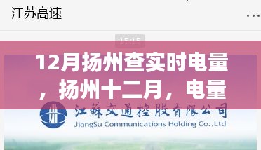 揚(yáng)州十二月，電量奇跡與心靈之旅