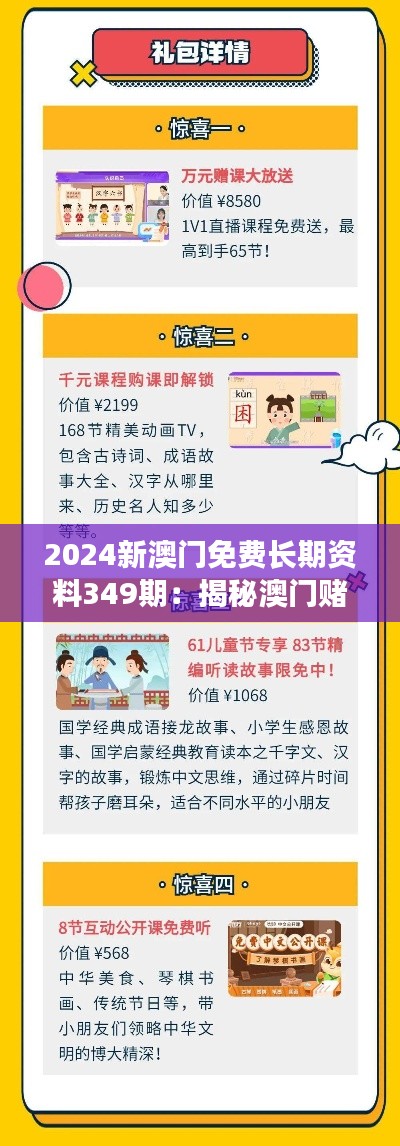 2024新澳門免費(fèi)長(zhǎng)期資料349期：揭秘澳門賭場(chǎng)的新趨勢(shì)
