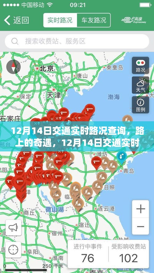 揭秘，交通實時路況背后的故事與路上的奇遇