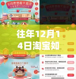 小紅書獨家揭秘，洞悉淘寶往年12月14日實時成交金額背后的秘密與商機！