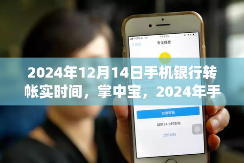 實時交易革新體驗，掌中寶手機銀行轉賬點亮智慧生活