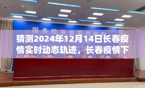 長春疫情下的溫情軌跡，未來溫馨猜想之旅