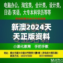 新澳2024天天正版資料大全：留學(xué)備考的黃金利器