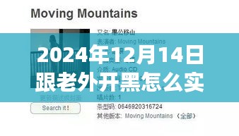 實(shí)時(shí)翻譯助力跨洋開(kāi)黑之旅，與外國(guó)友人共舞游戲世界，開(kāi)啟心靈對(duì)話新篇章