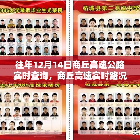 科技領(lǐng)航，商丘高速公路實時路況掌控與查詢，駕馭未來之路