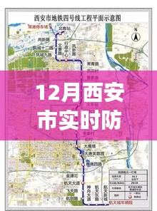 西安市實時防控地圖最新動態(tài)，學習進步，自信閃耀的力量