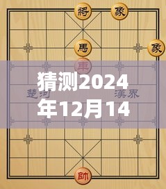象棋等級(jí)分的奇妙旅程，棋逢對(duì)手，情暖人心，預(yù)測(cè)2024年象棋實(shí)時(shí)等級(jí)分揭曉地點(diǎn)。