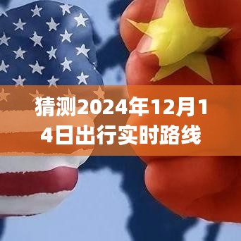 預見未來，2024年出行實時路線查詢APP的發(fā)展與影響